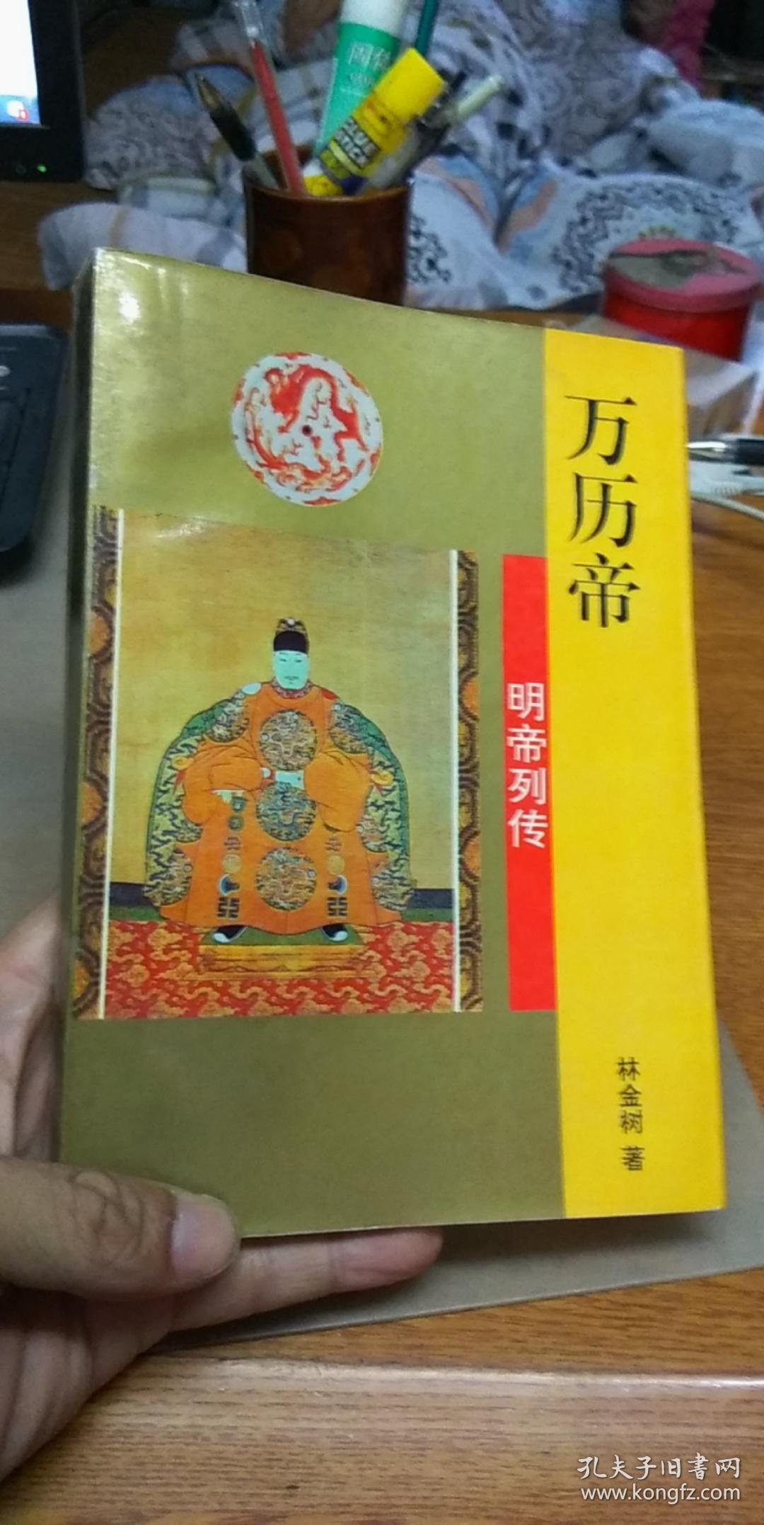 明帝列传:万历帝