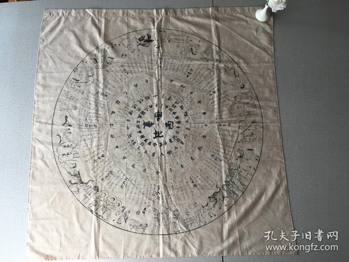 《八卦布绢》手绘八卦图2张,道图内容丰富,涉及天干地支,二十八星宿之