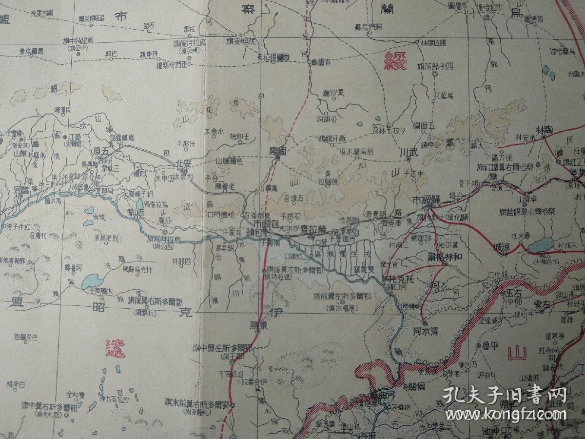 40年代民国地图 绥远省 现在的内蒙中部地区(包头,呼和浩特,鄂尔多斯