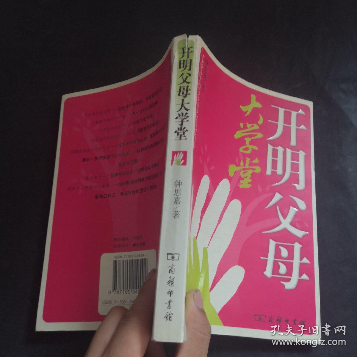 开明父母大学堂