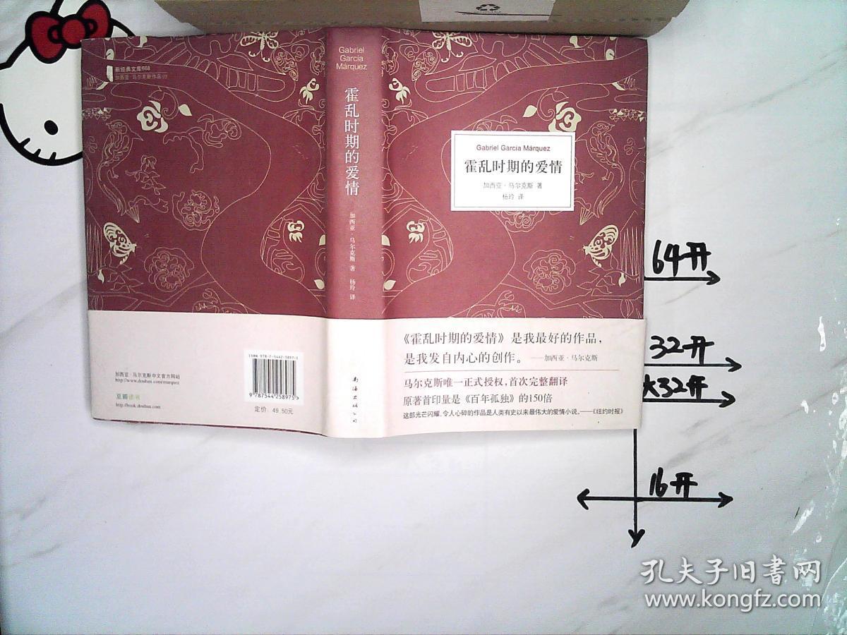 霍乱时期的爱情