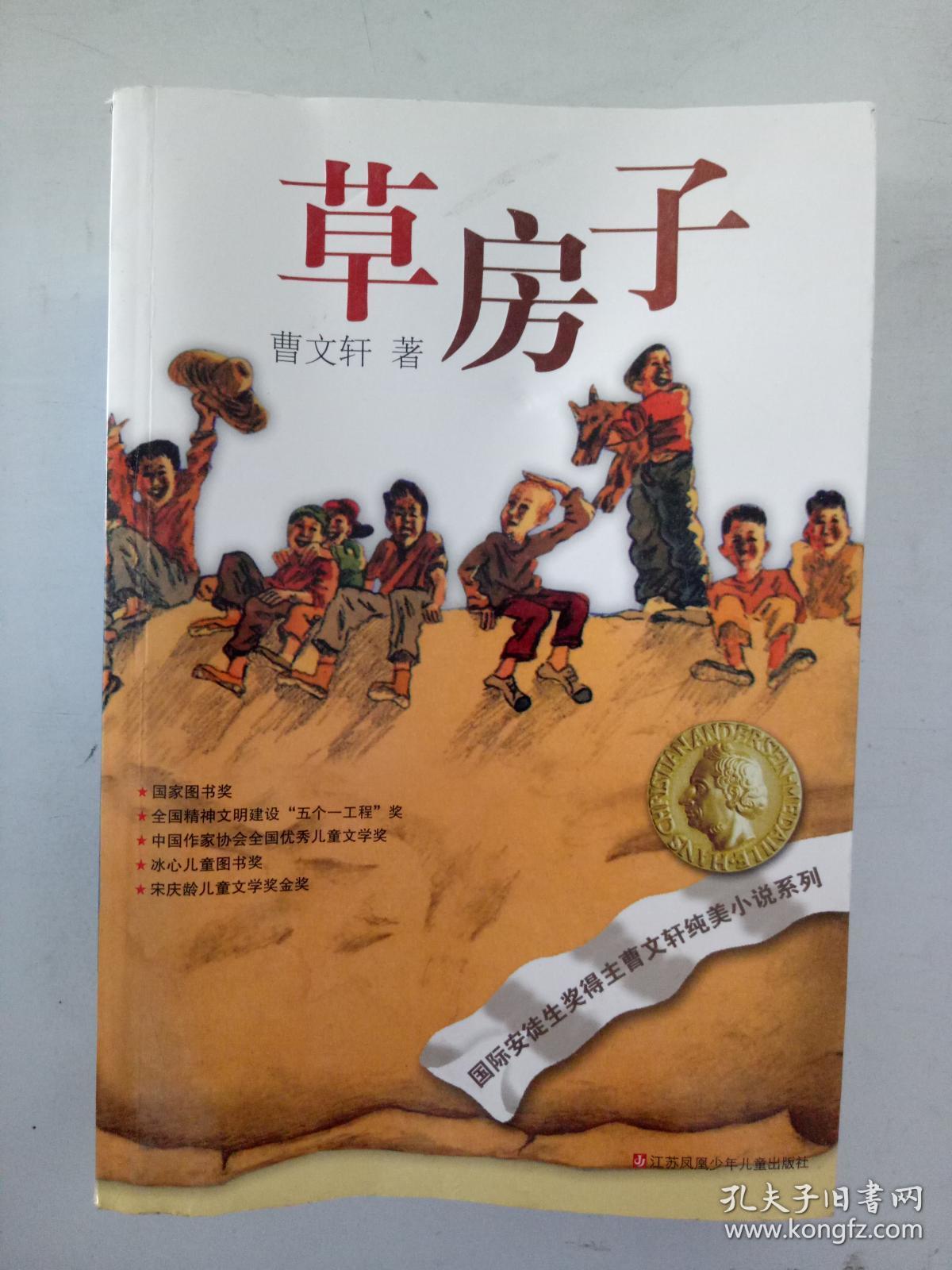 草房子9787534618727