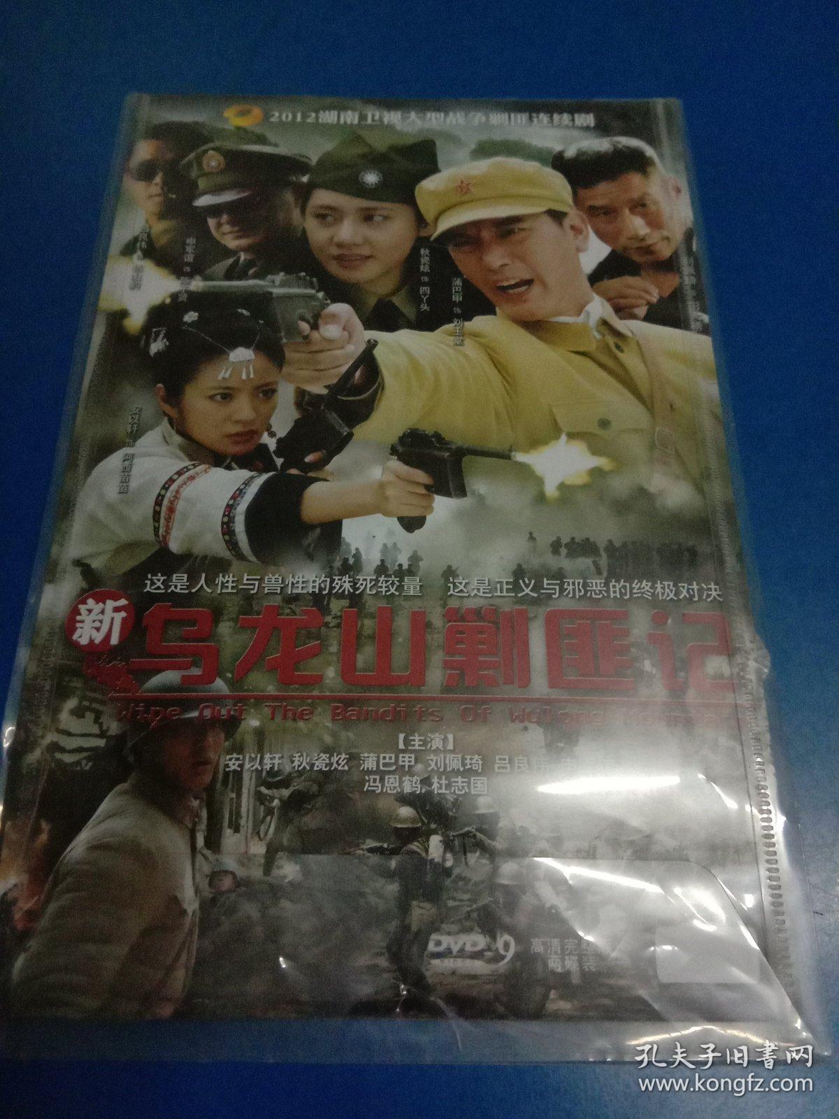 新乌龙山剿匪记 两碟装完整版dvd 老唱片箱1