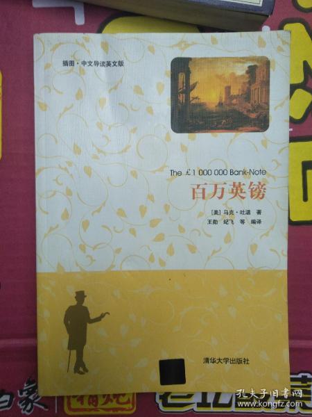 [百万英镑英文版