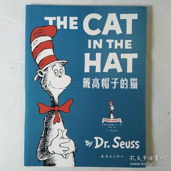 苏斯博士经典绘本:戴高帽子的猫