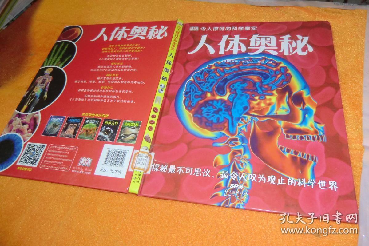 人体奥秘 [英]理查德·沃克 著;胡俊 译 / 新世纪出版