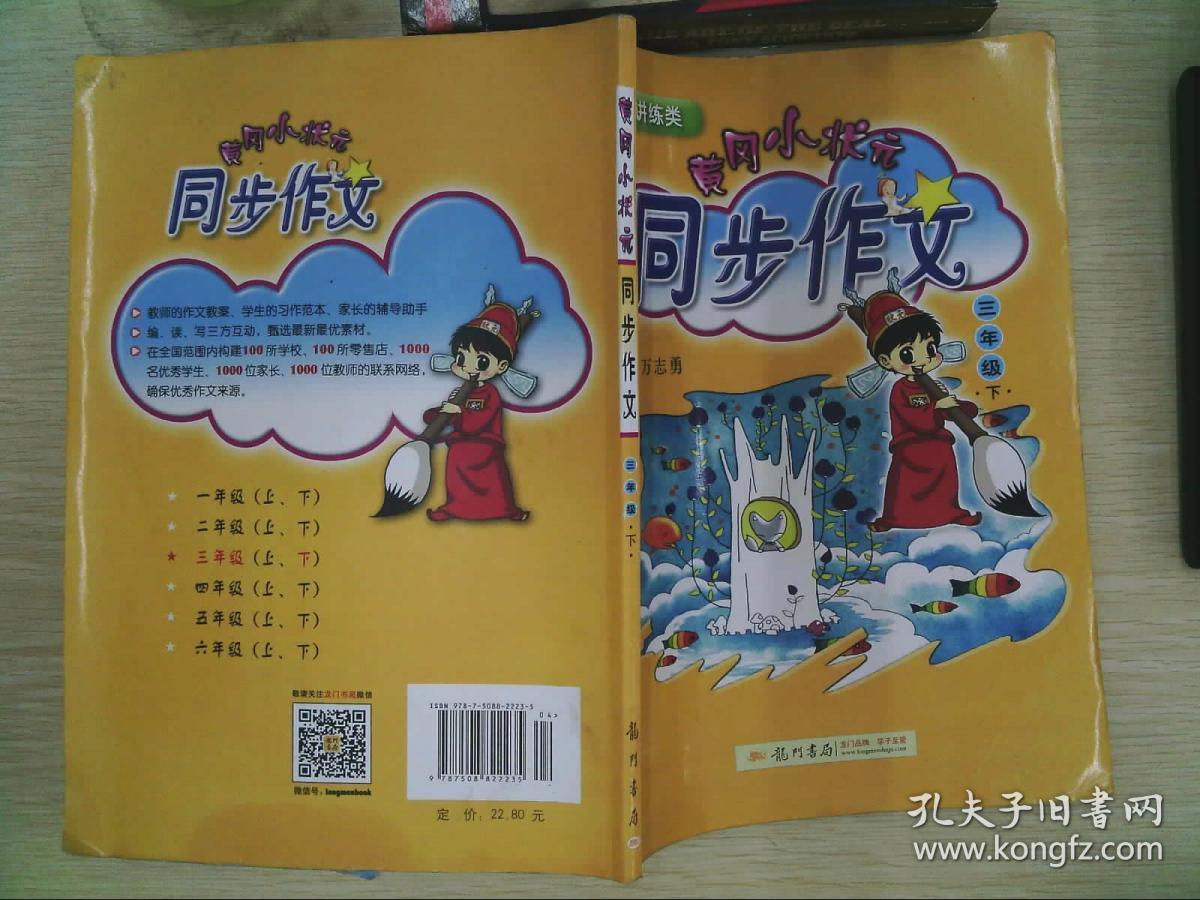 黄冈小状元·同步作文:三年级下
