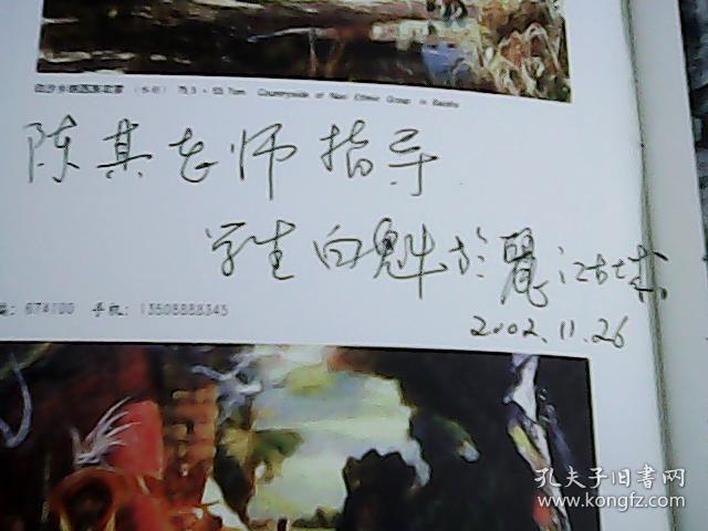 白魁素描【当代中国艺术家丛书】【作者赠签本】-a1