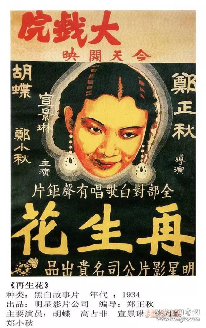 民国时期珍贵电影海报照片19张5吋的
