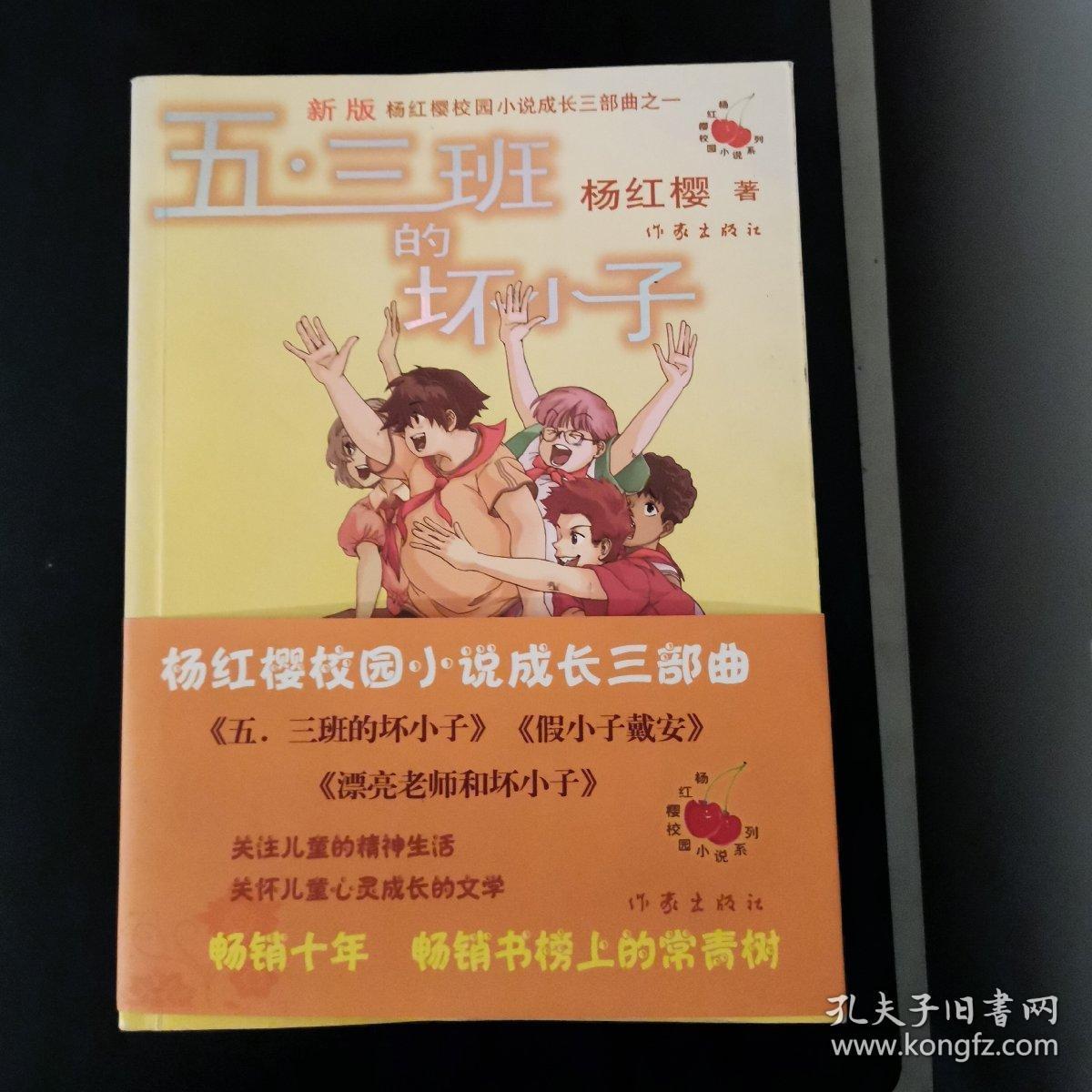 杨红樱校园小说成长三部曲(全三册)
