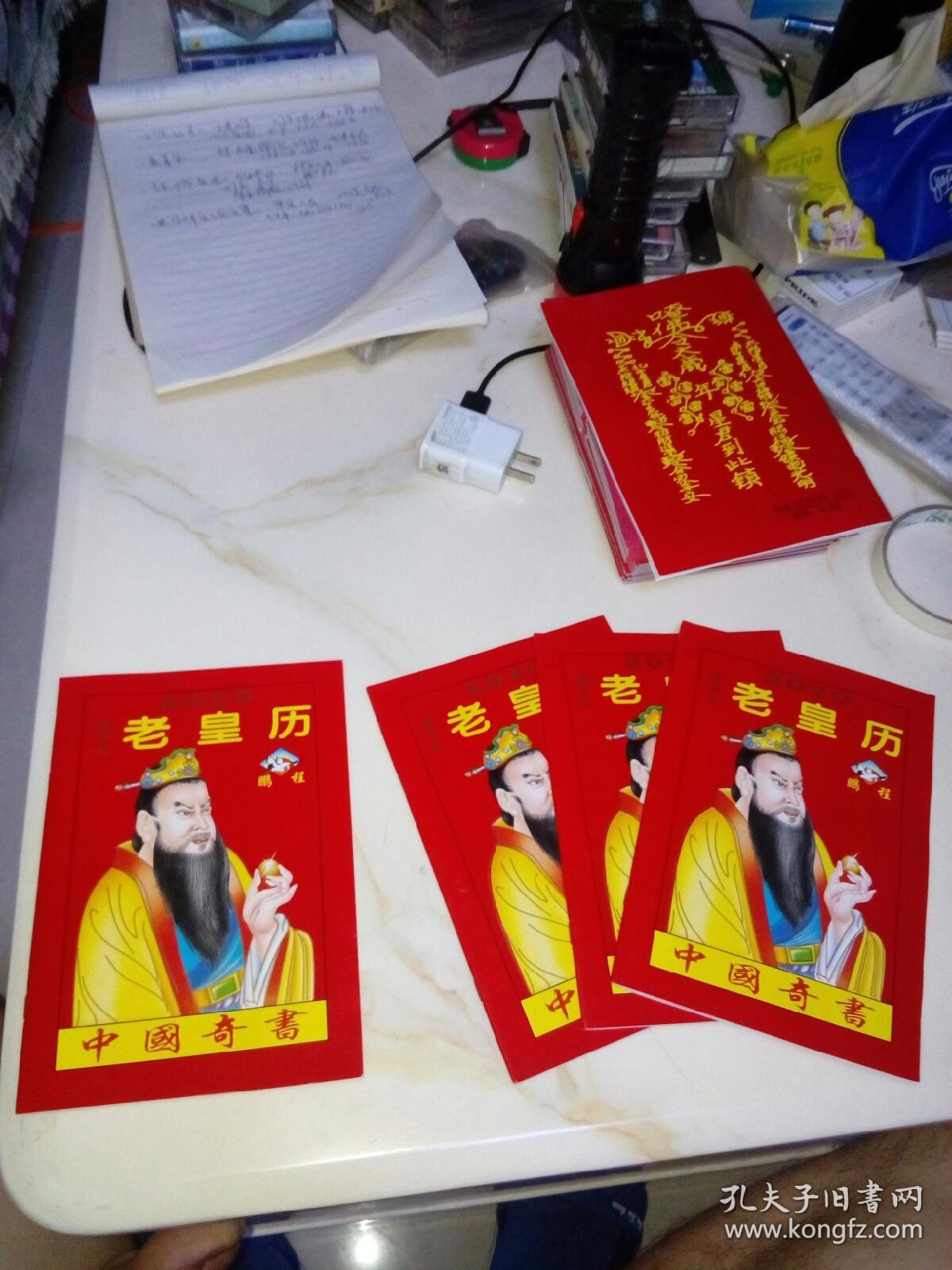 2020年老皇历