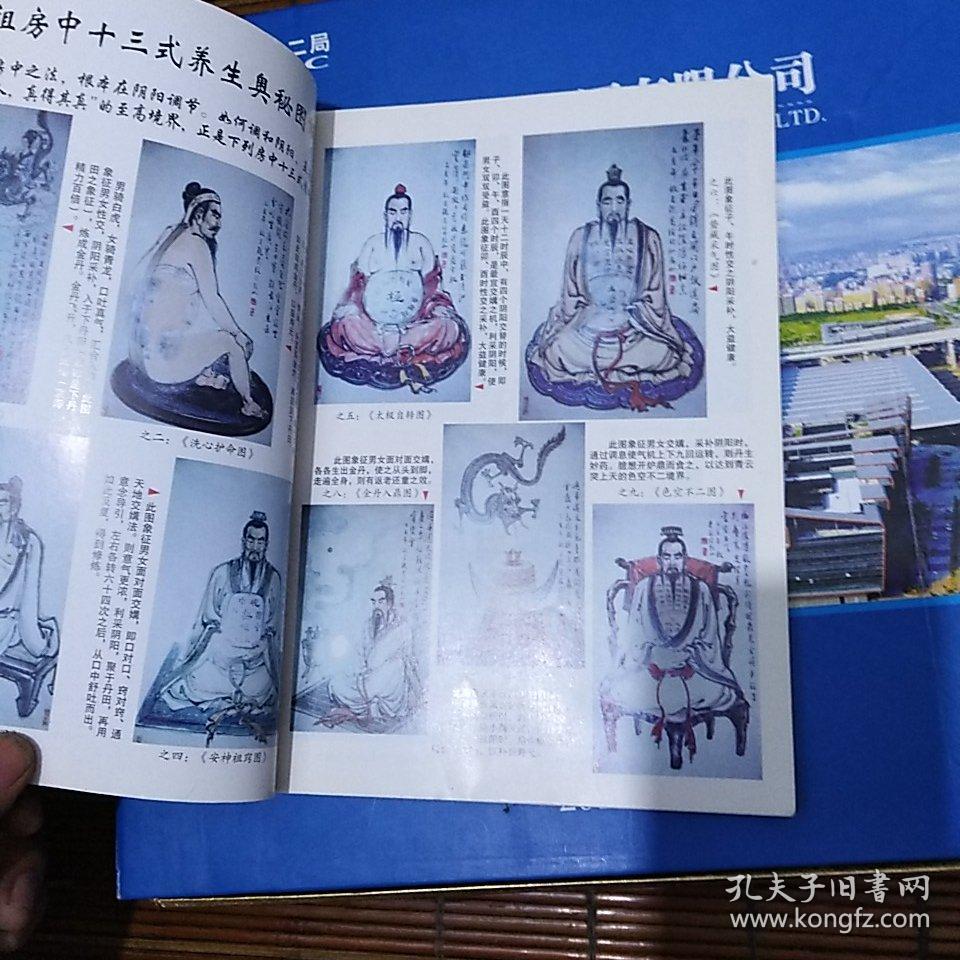 仙山.彭祖.长寿术