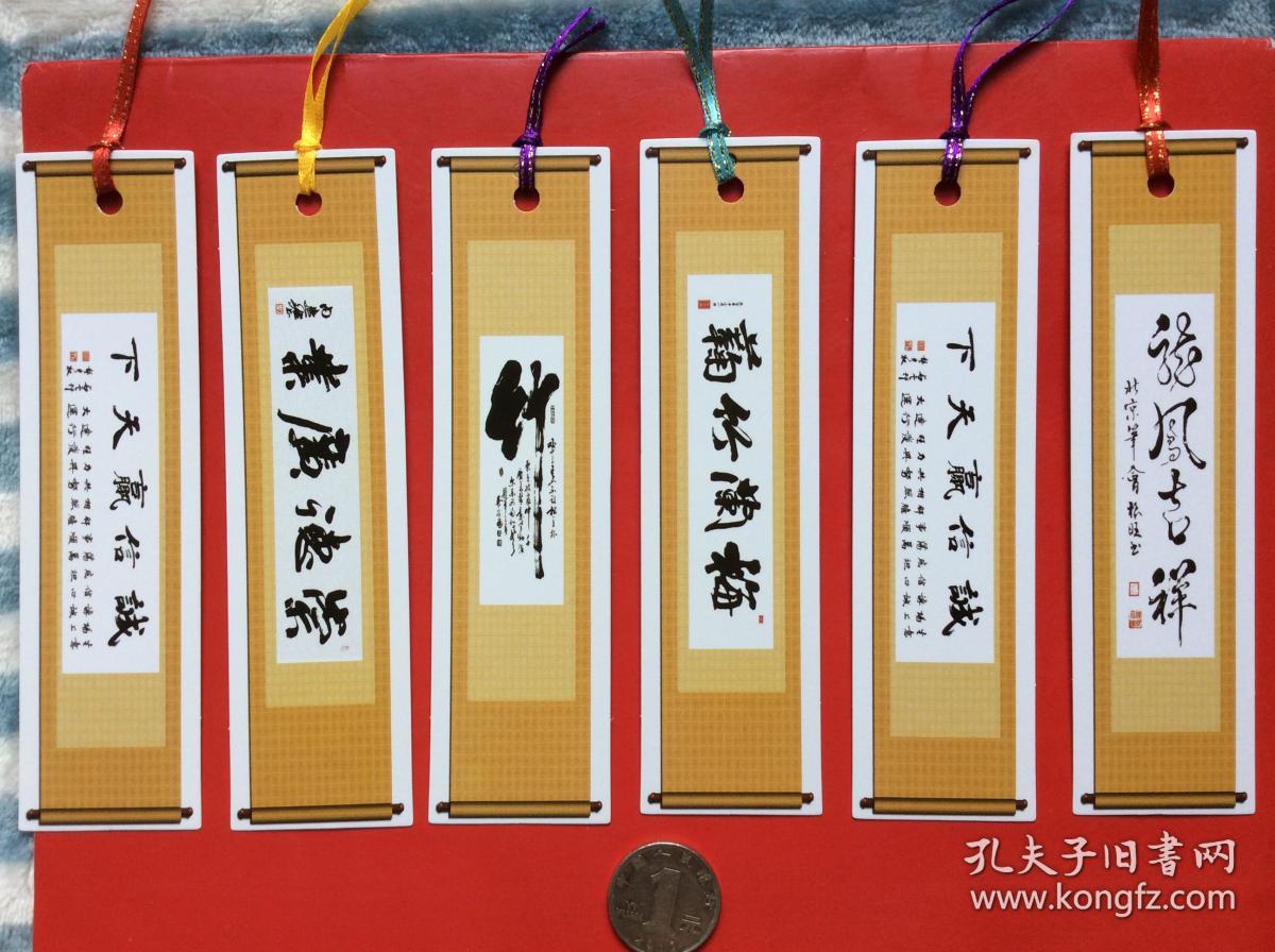书签《书法楹联》(一套6张)