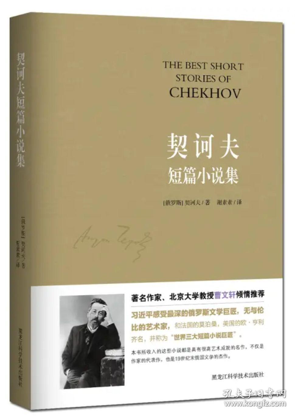 契诃夫短篇小说集