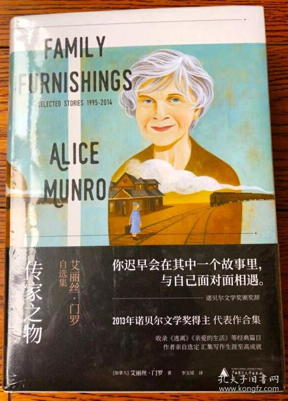 艾丽丝·门罗 广西师范大学出版社 2017-11 平装 海绵宝宝书屋