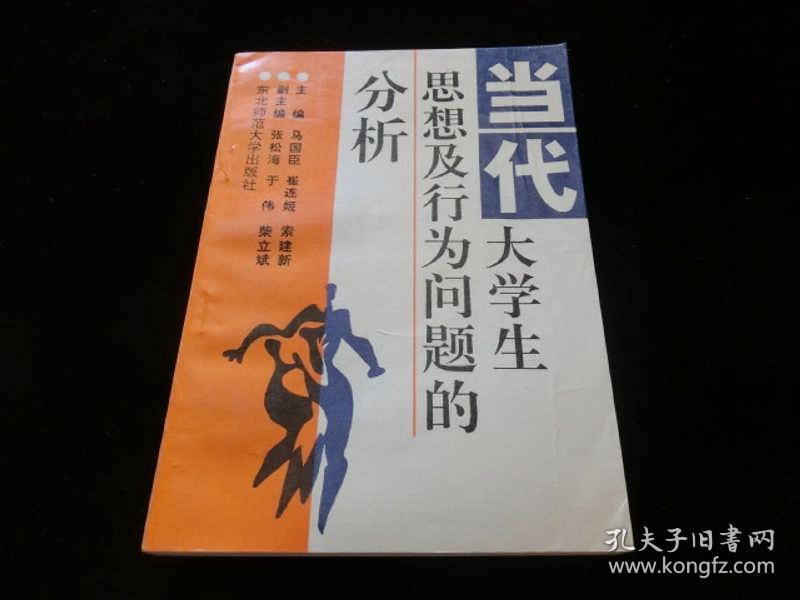 当代大学生思想及行为问题的分析