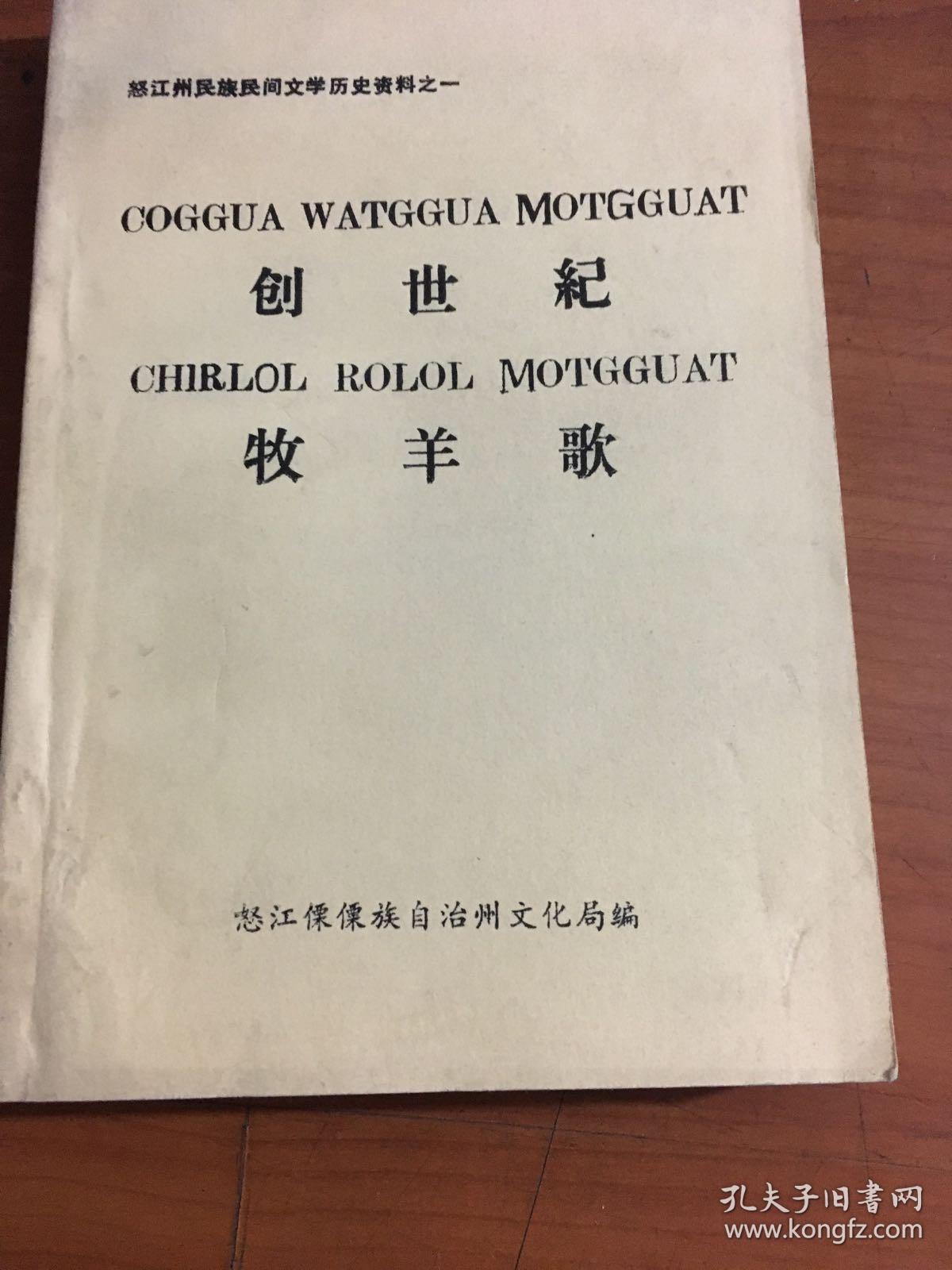 创世纪牧羊歌