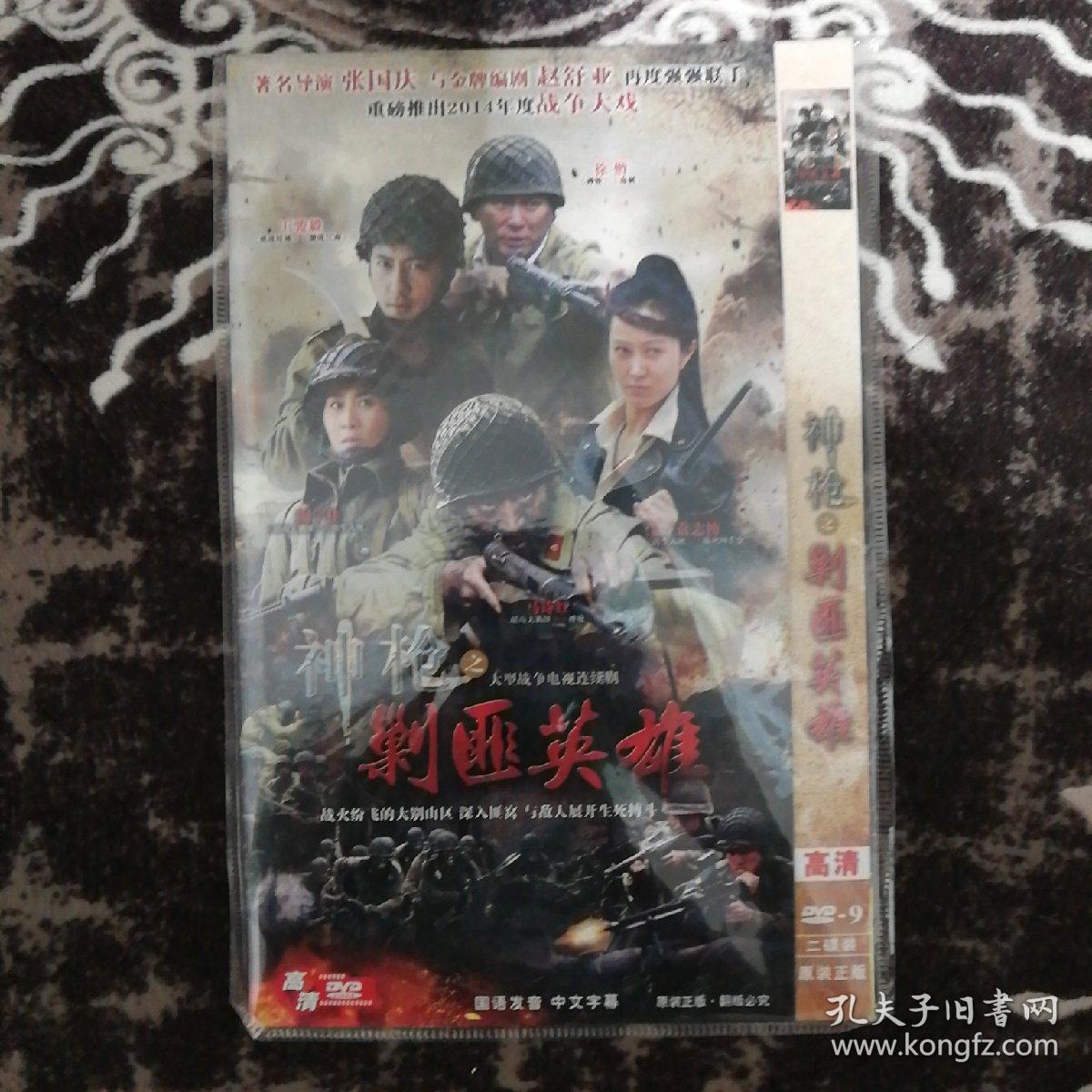 dvd电视剧:神枪之剿匪英雄(双碟)