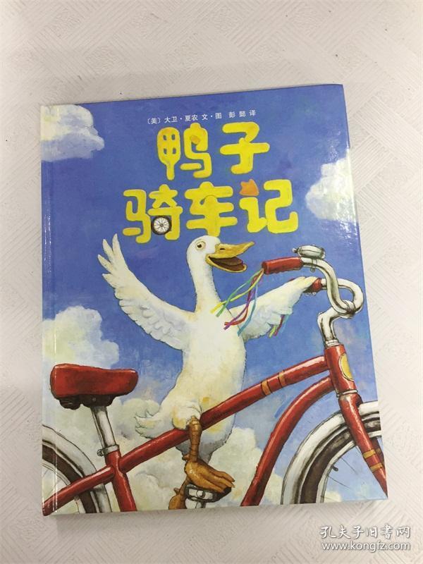 i429516 鸭子骑车记 第2版