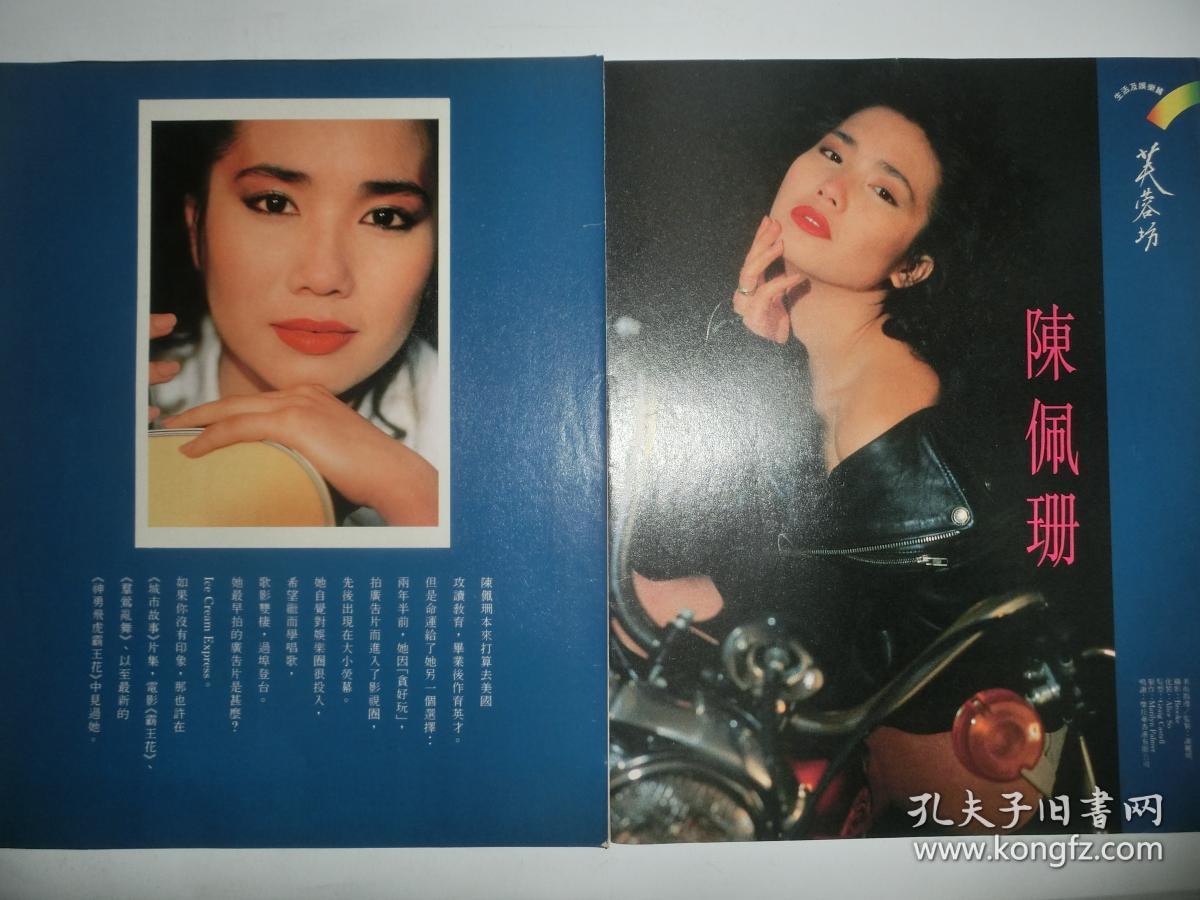 陈佩珊16开彩页(4页6面)