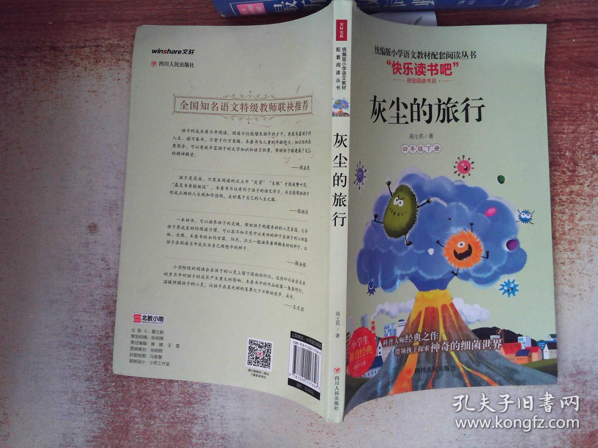 灰尘的旅行