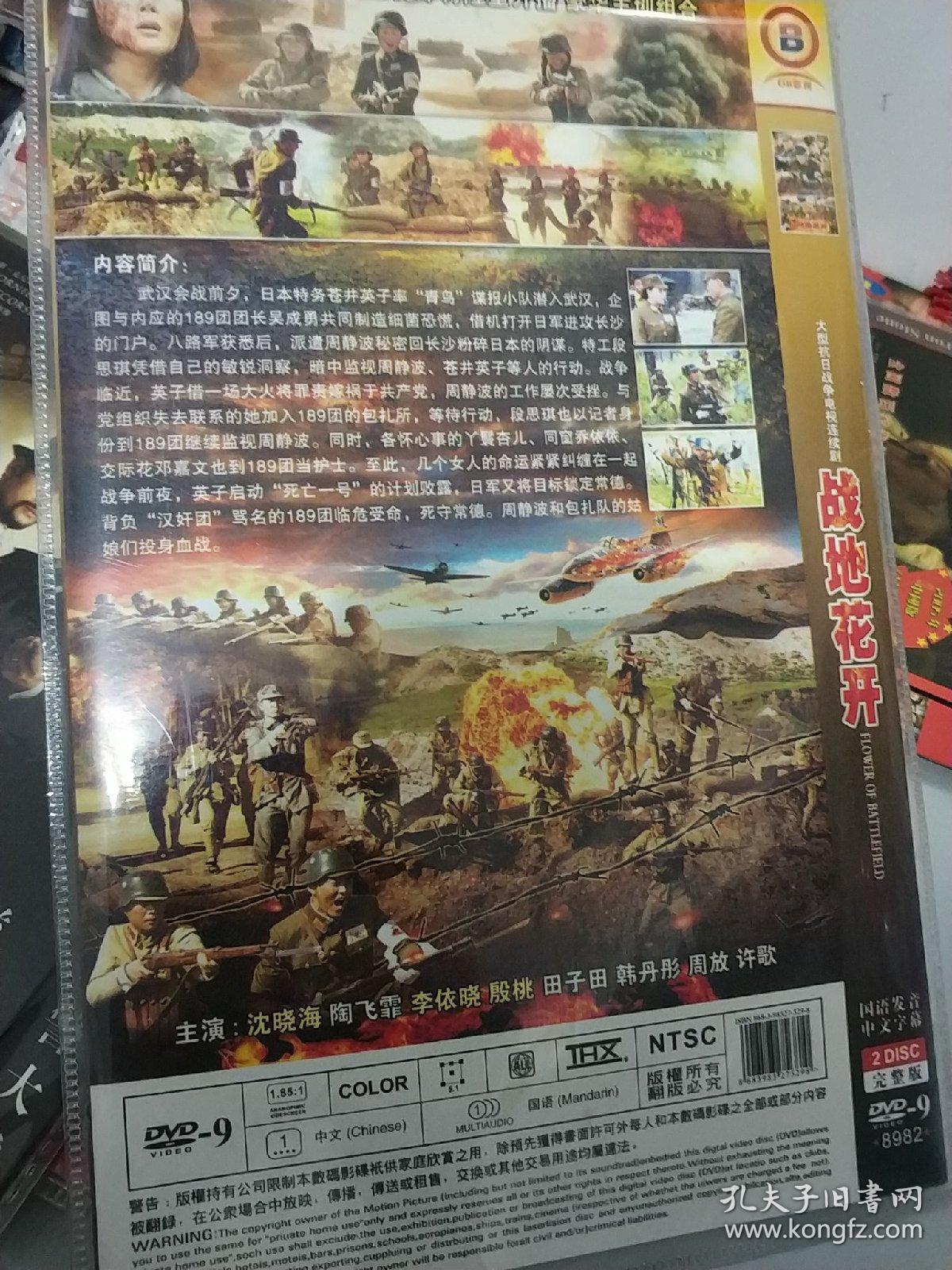 战地花开dvd电视剧抗日战争电视连续剧