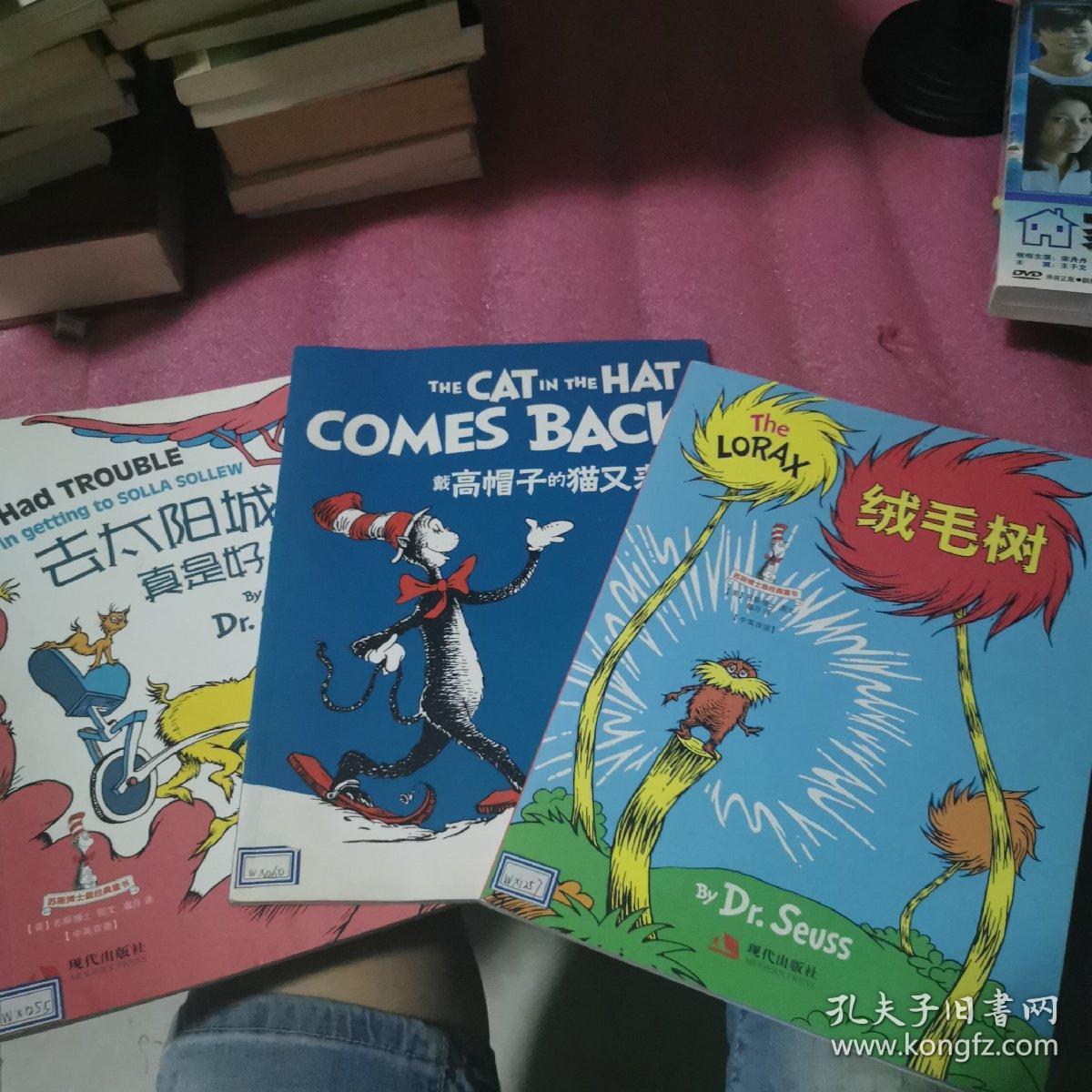 苏斯博士最经典童书:(绒毛树 戴高帽子的猫又来了 去太阳城真是好麻烦