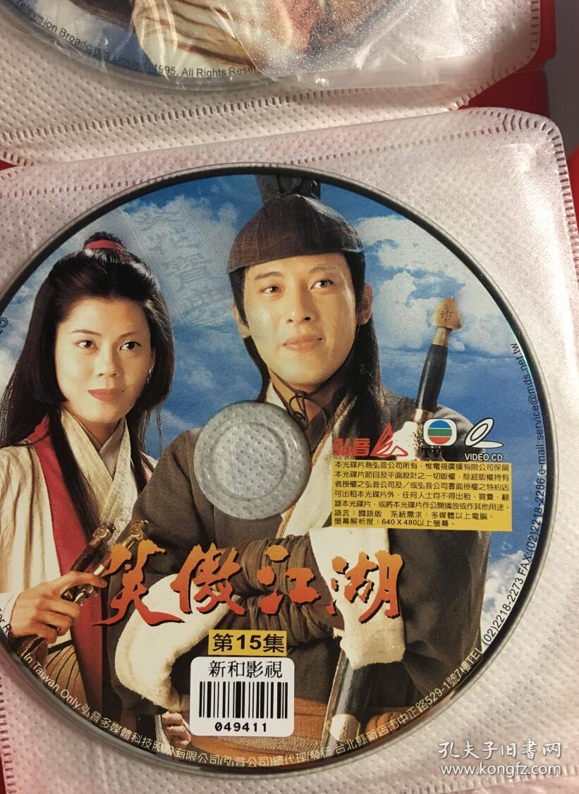 笑傲江湖 吕颂贤 梁佩玲 连续剧 vcd 电视剧 43碟 国语中字 弘音 务必