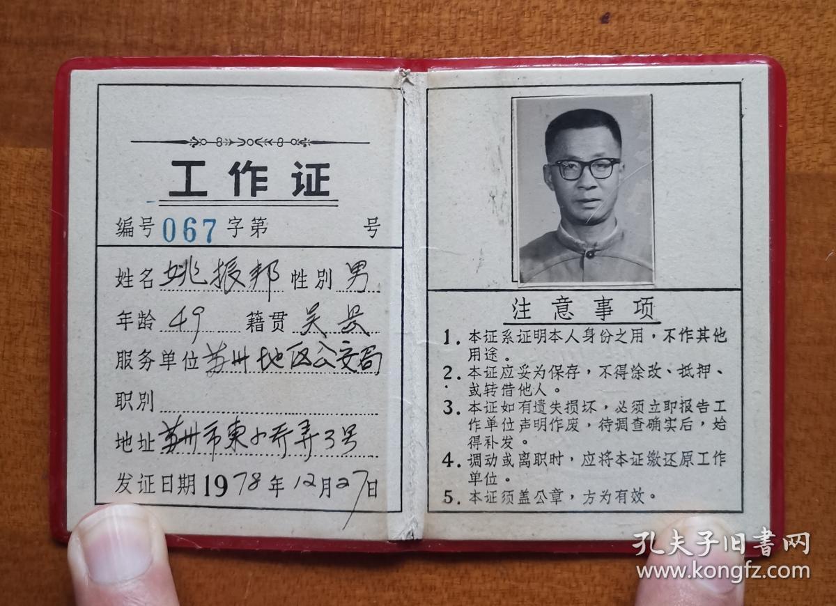 1985年中国人民解放军院校学历证明书,记录了一个军队转业干部的工作
