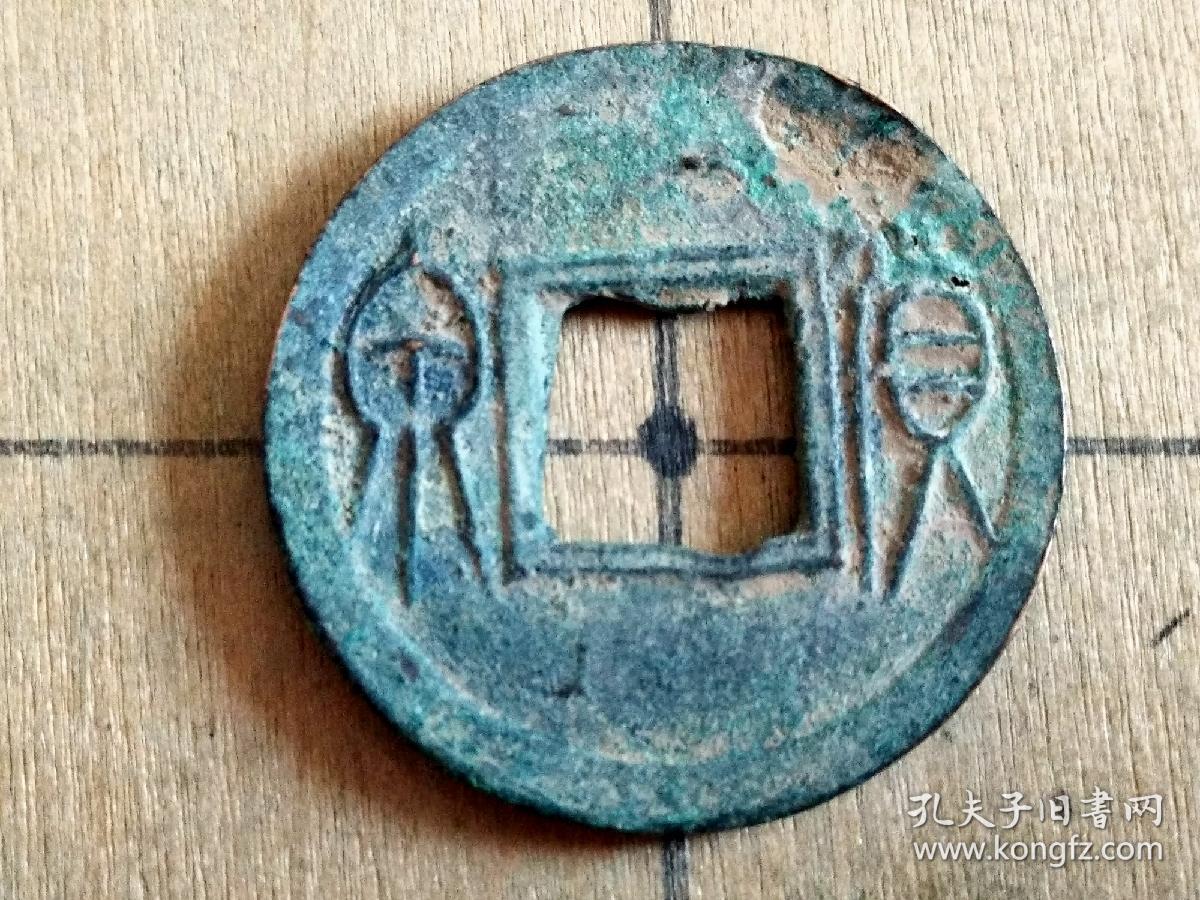 47 西汉末:王莽【货泉】罐装美品 西汉朝古铜钱铜币古玩收藏镇宅保