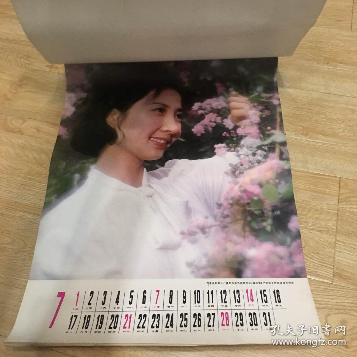 1985年明星挂历,13张全套