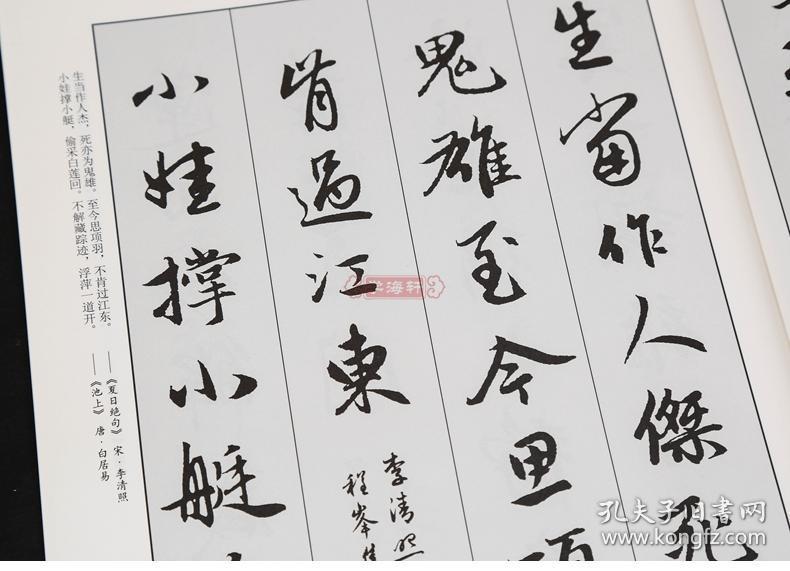 学海轩 赵孟頫行书 诗词集字创作 程峰 赵体行书毛笔字帖 赵孟俯书法