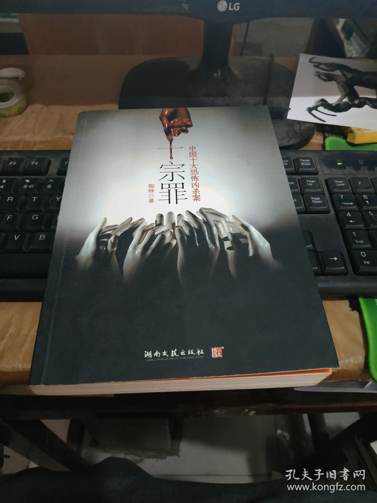 十宗罪
