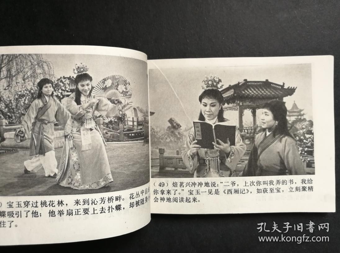 红楼梦(经典越剧老电影)