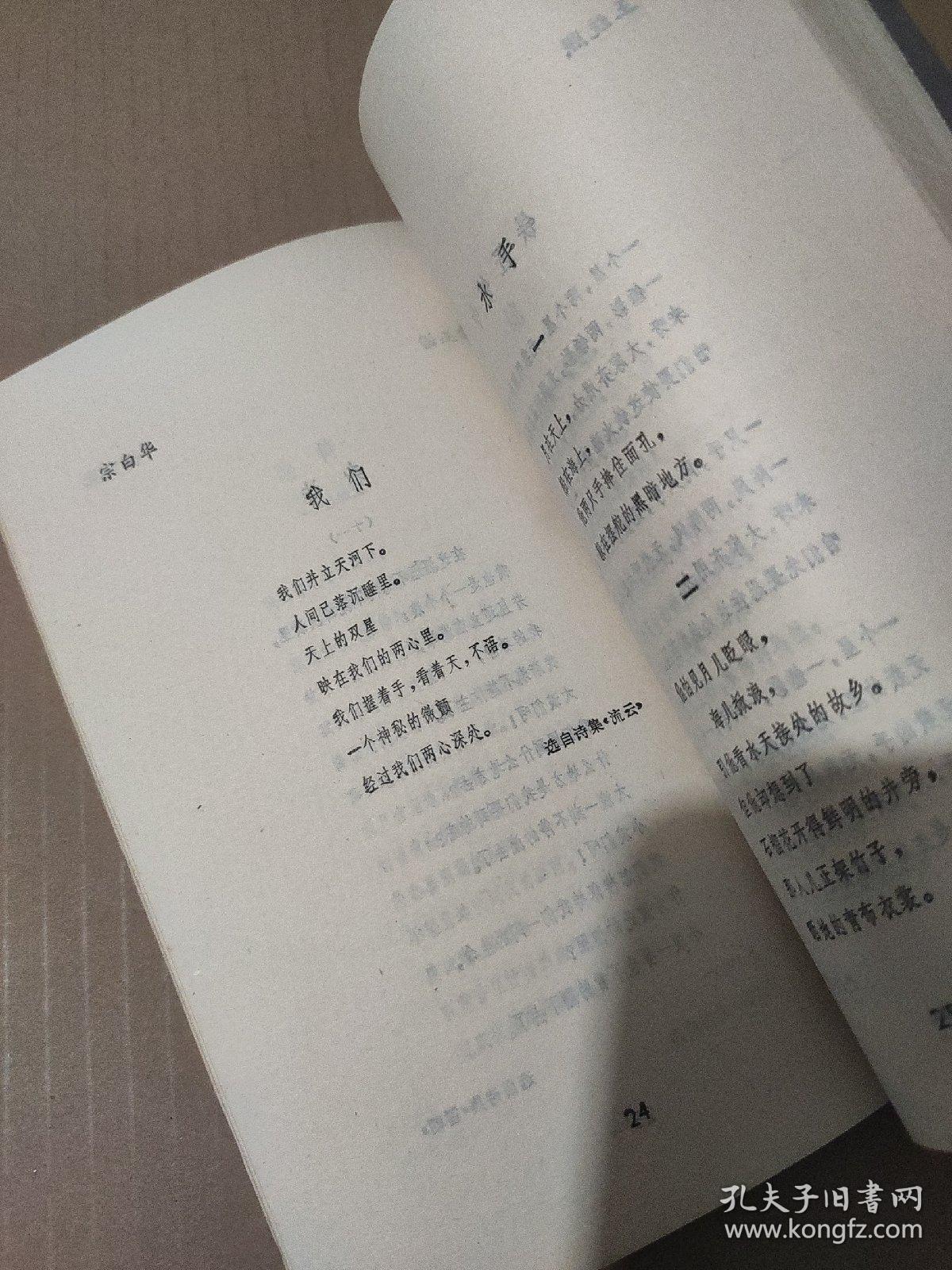 中国现代抒情短诗100首(1919-1979)
