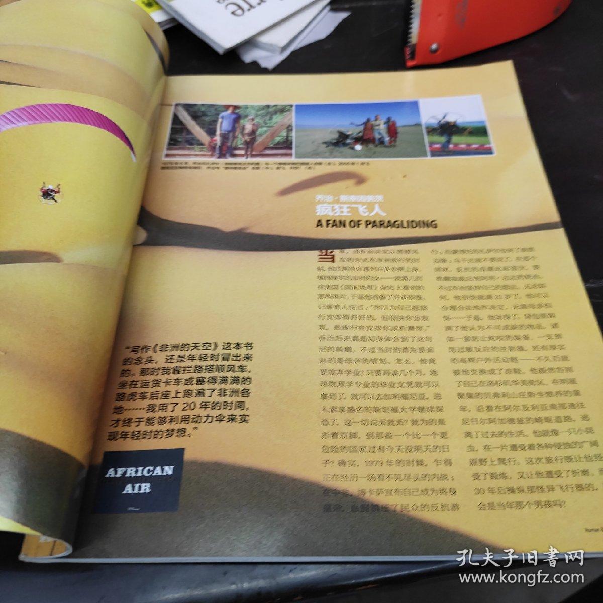 人与自然2011.