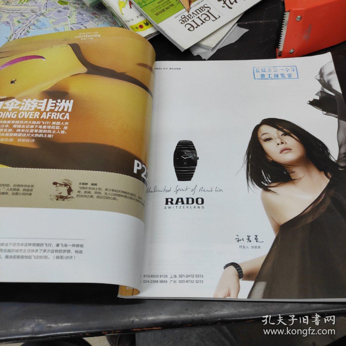 人与自然2011.
