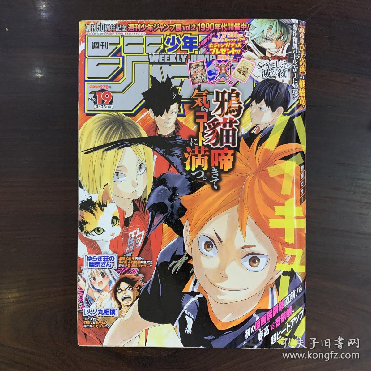 少年jump2018年19期排球少年封面品好