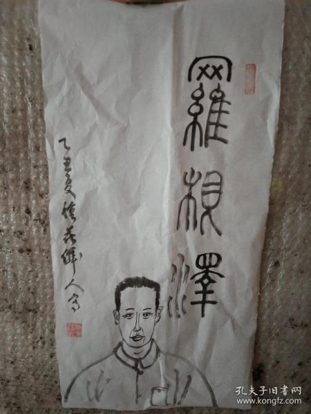 罗根泽图