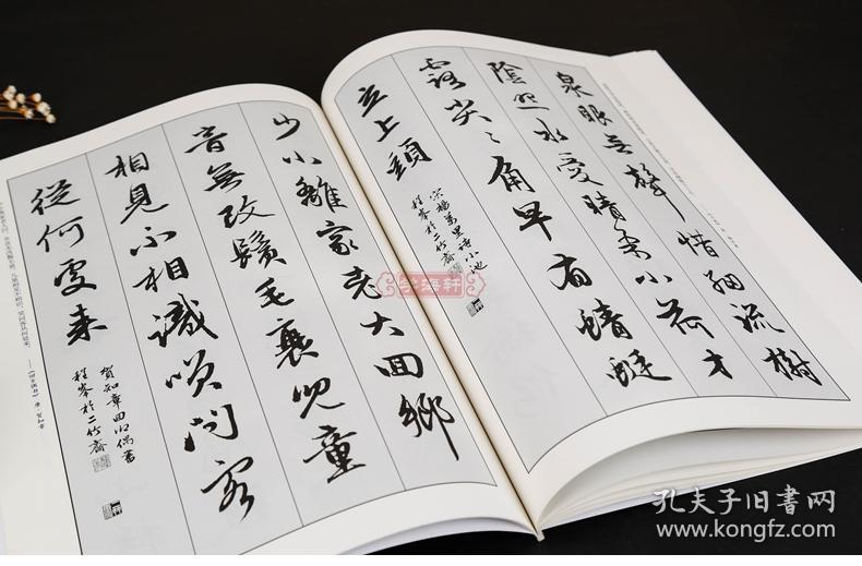 学海轩 赵孟頫行书 诗词集字创作 程峰 赵体行书毛笔字帖 赵孟俯书法