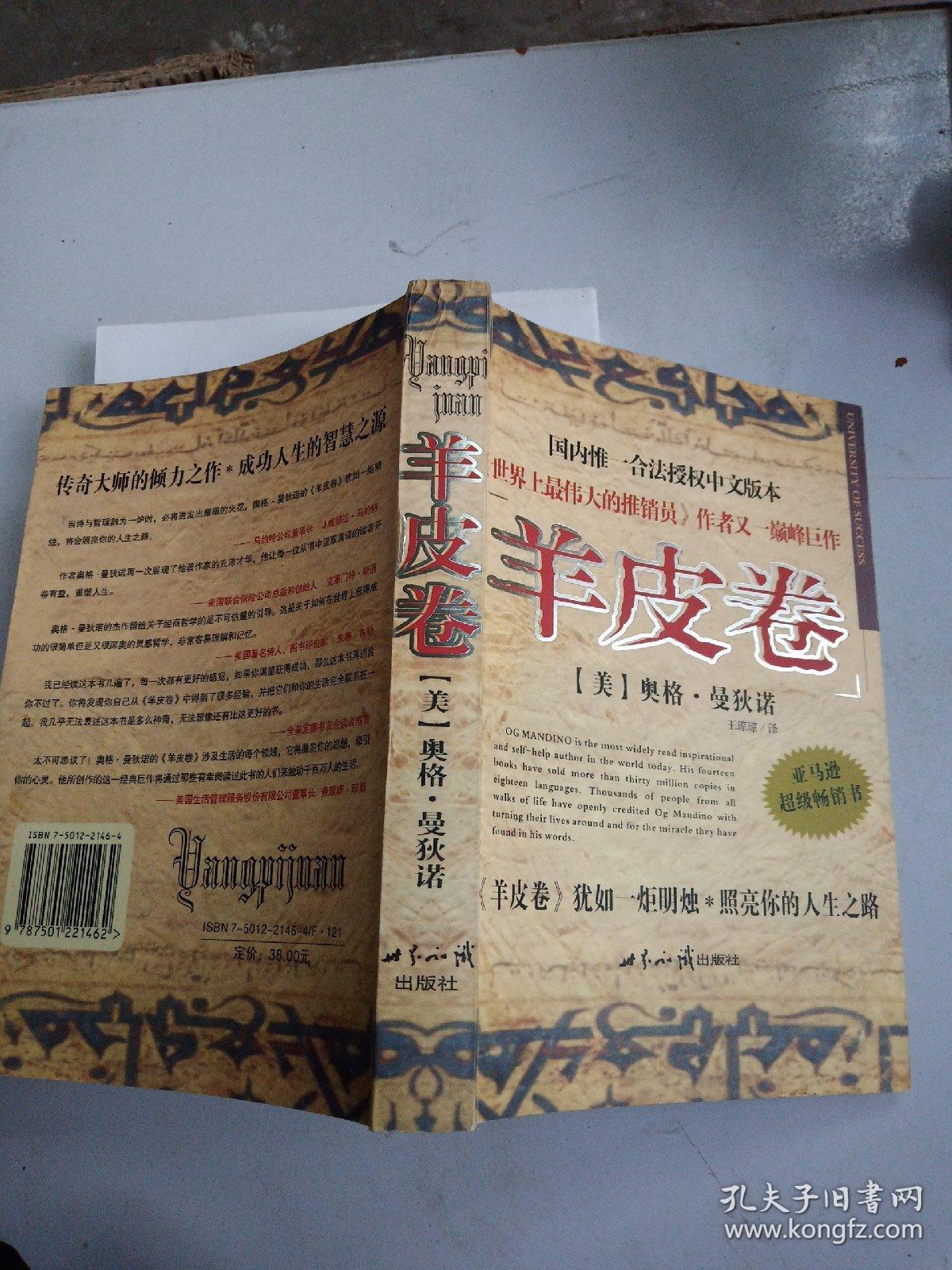 羊皮卷_孔夫子旧书网