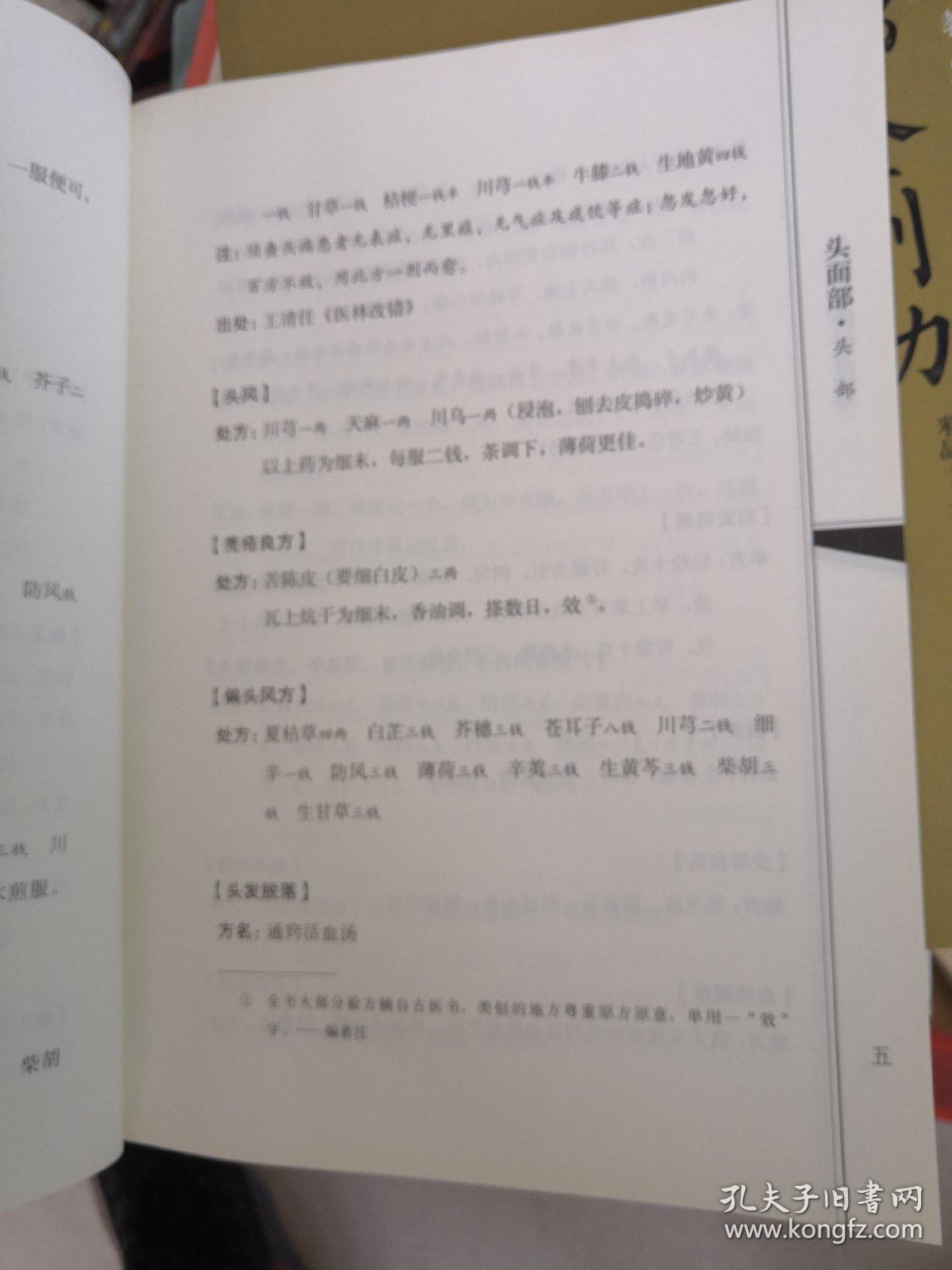 米晶子济世良方,正版原版,一版一印