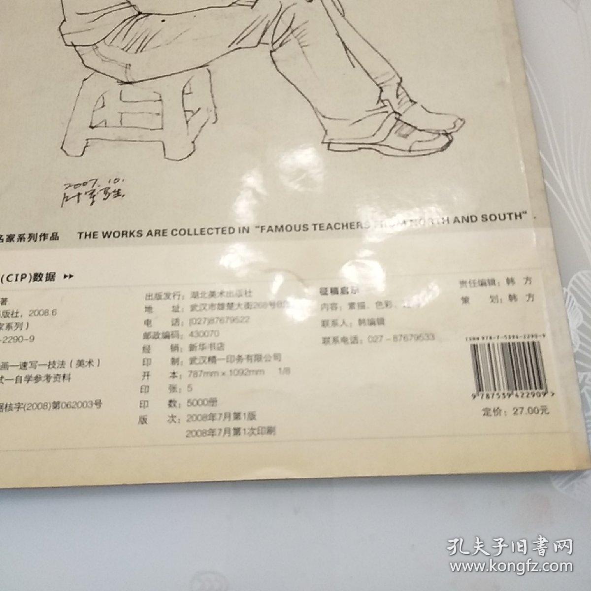 叶军人物速写