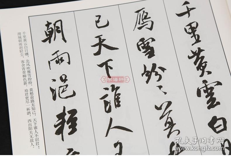 诗词集字创作 沈浩 行书毛笔字帖书法成人学生临摹练古帖集字古诗