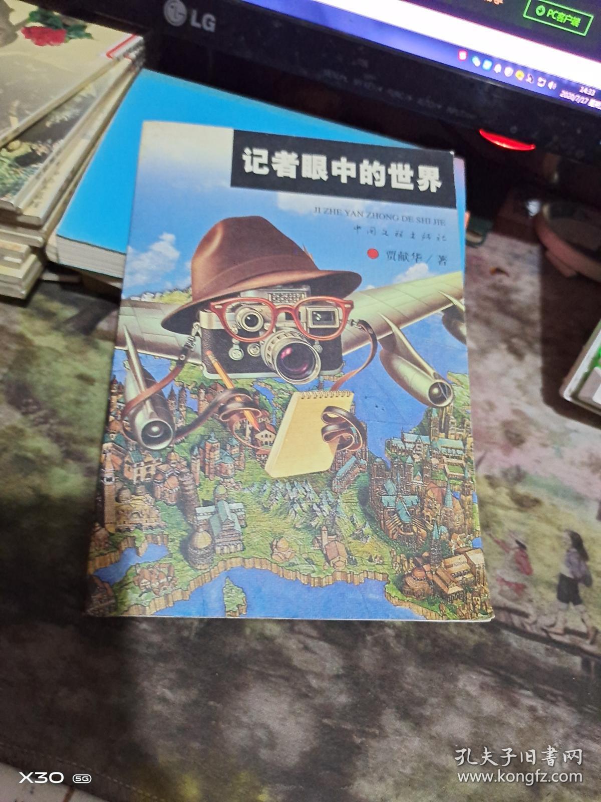 记者眼中的世界,,签名