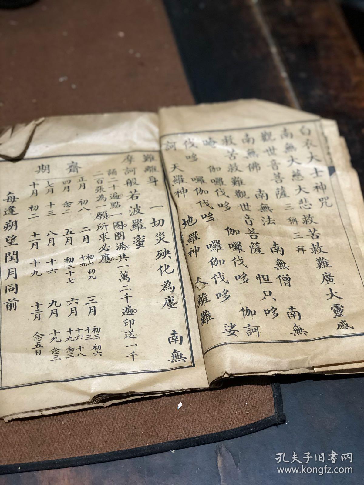白衣大士神咒