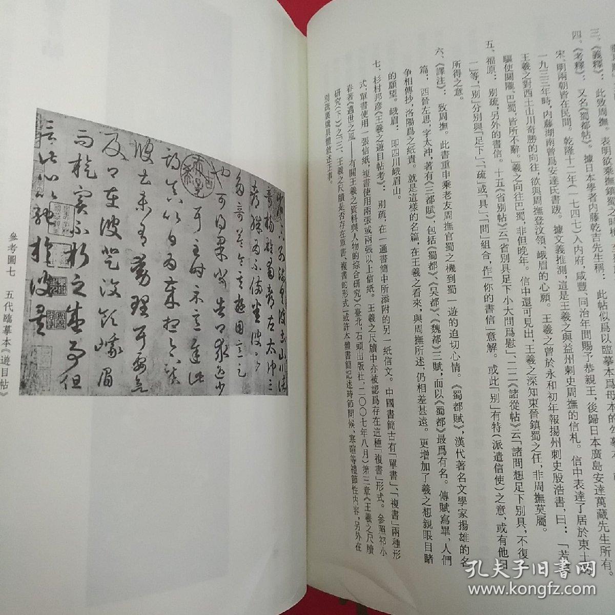 王羲之《十七帖》汇考