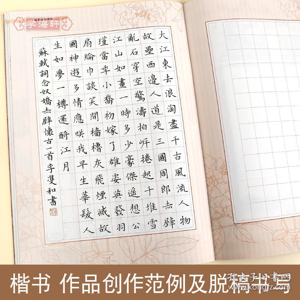 硬笔临古碑帖 李双和书 成人学生钢笔硬笔字帖赵孟俯赵体小楷书临摹