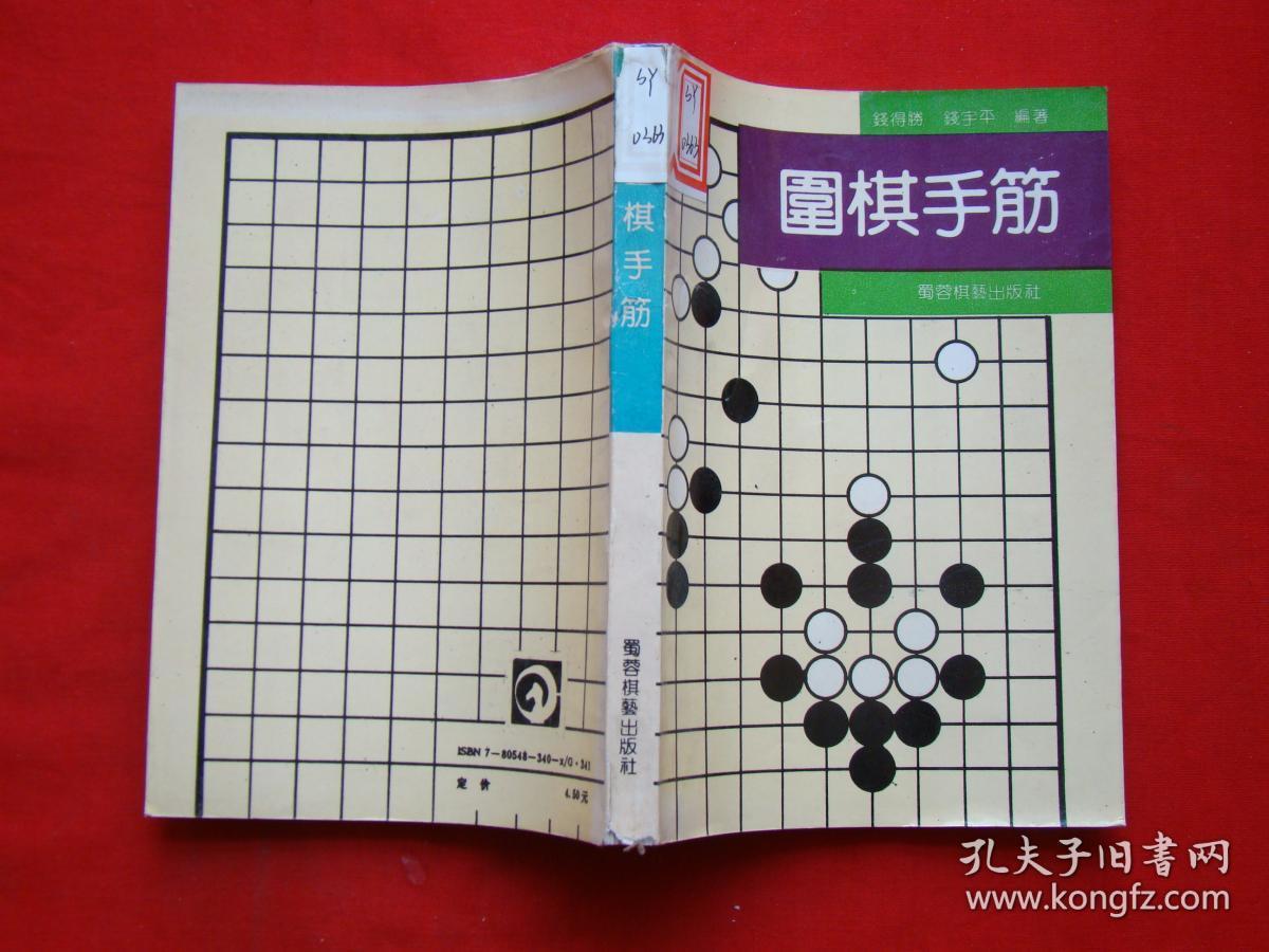 围棋手筋