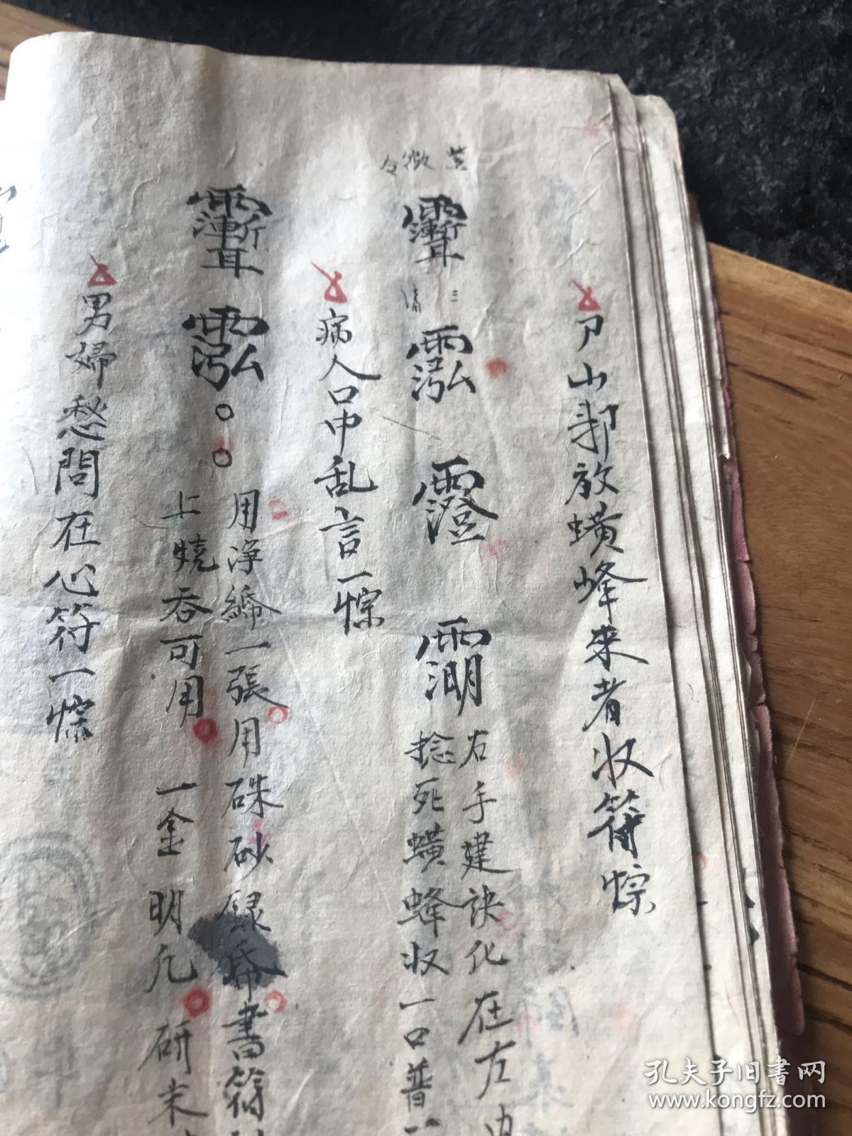 清手抄道教符咒书,和合符一宗,断血符,雪山符一宗,断摆子雪山符,起